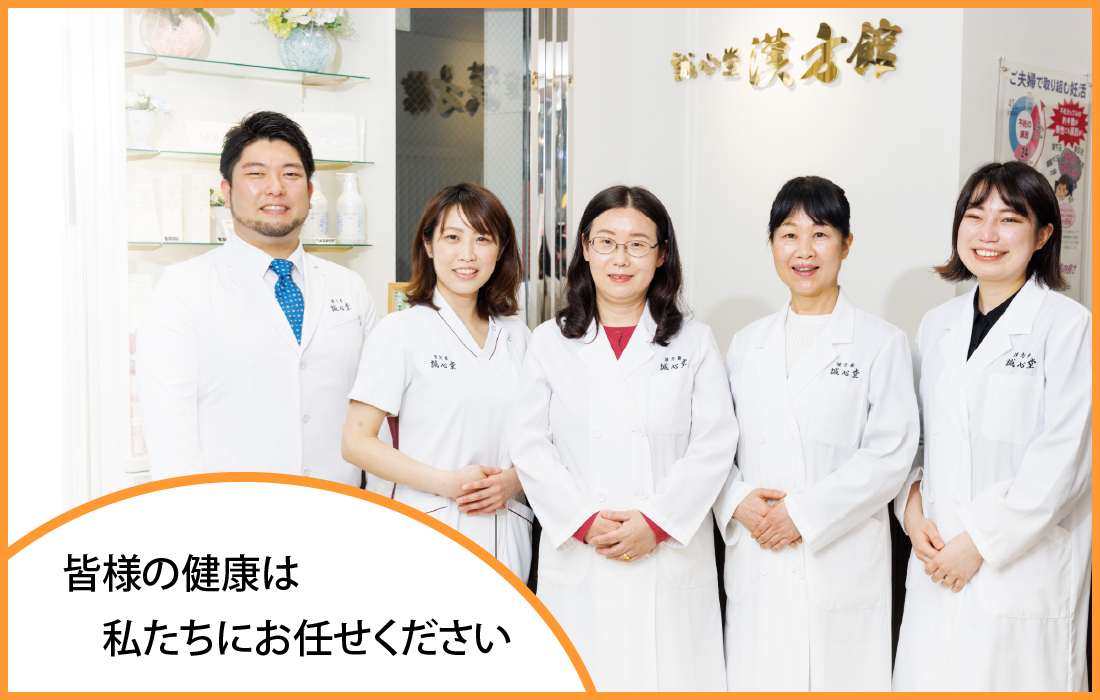 誠心堂漢方館 銀座店