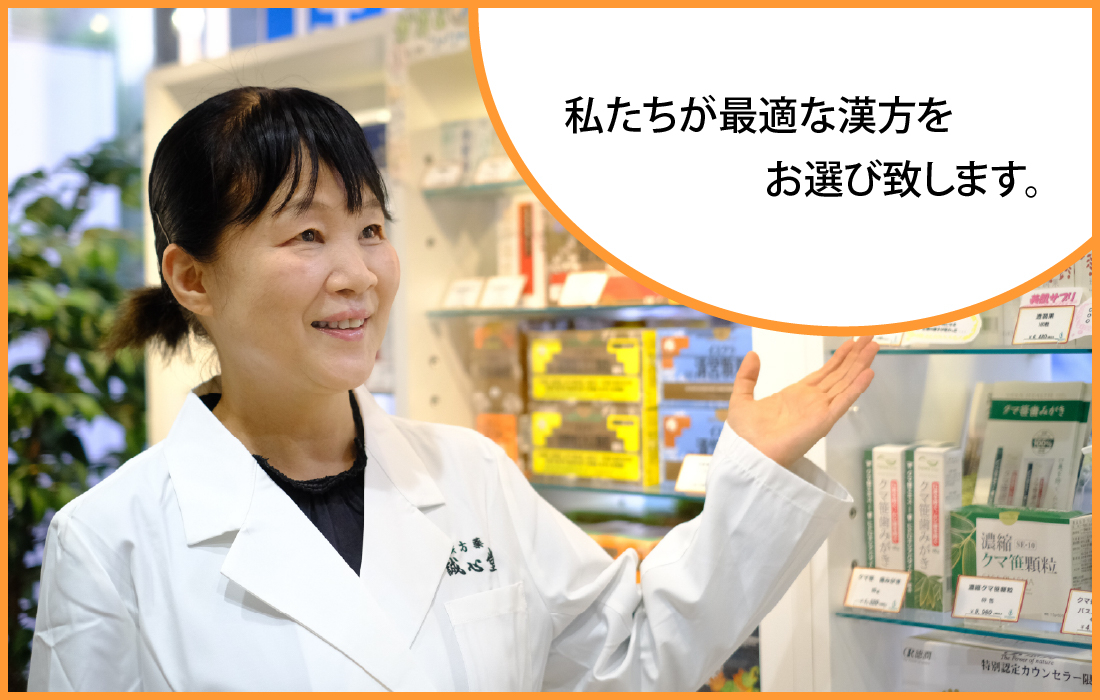 誠心堂漢方館 銀座店