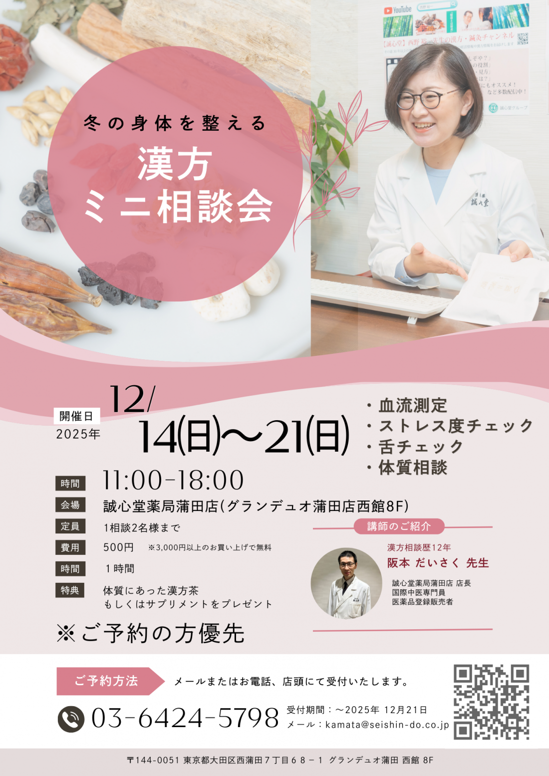 誠心堂薬局 蒲田店