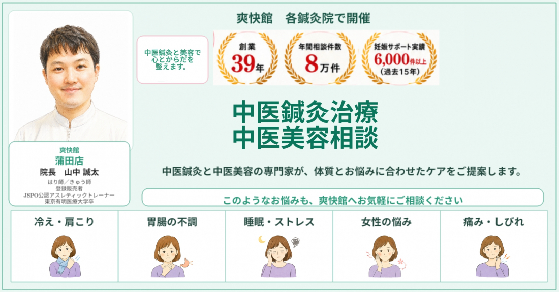 鍼灸院 爽快館 蒲田店