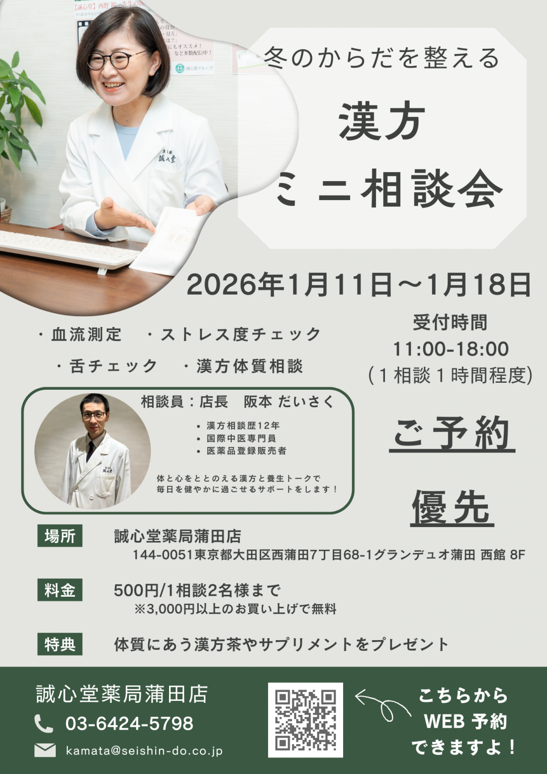 誠心堂薬局 蒲田店