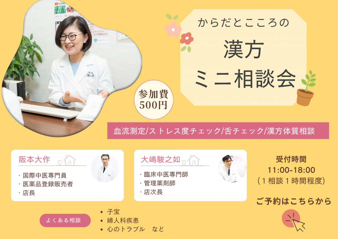 誠心堂薬局 蒲田店