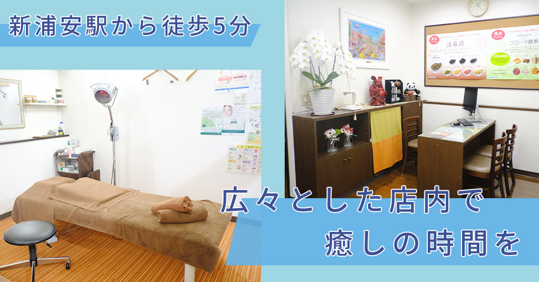 誠心堂漢方館 新浦安店