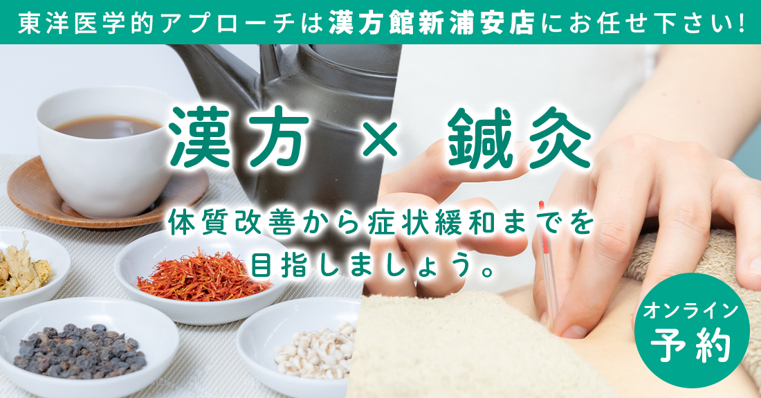 誠心堂漢方館 新浦安店