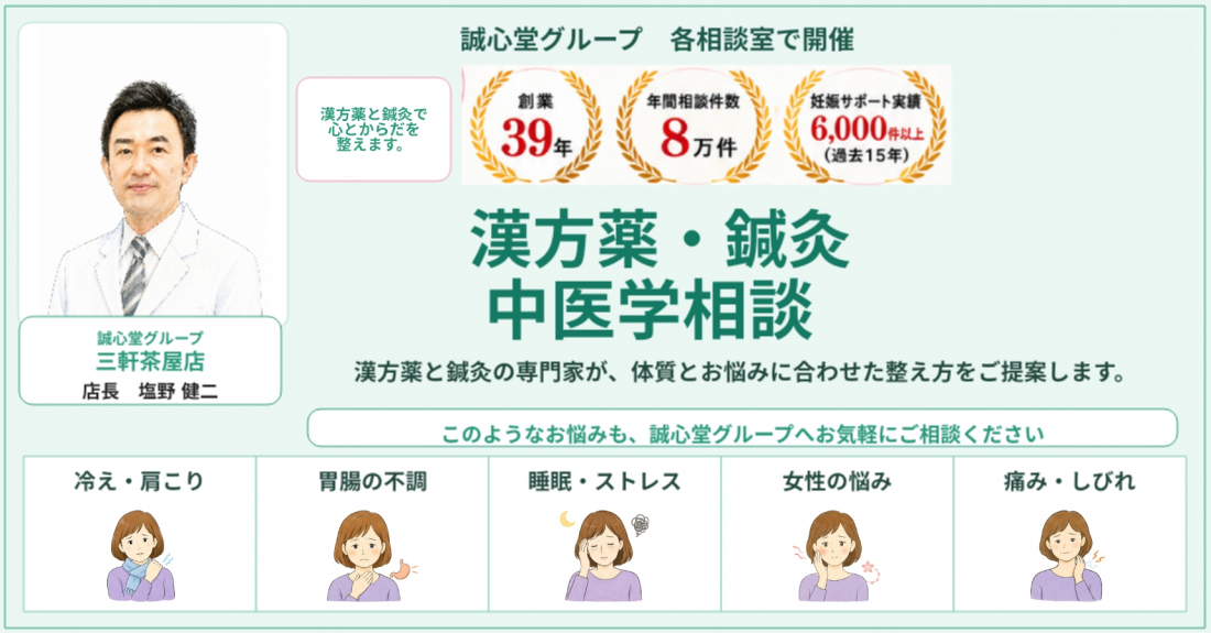 誠心堂薬局 三軒茶屋店
