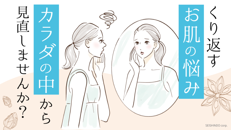 中医学の力で皮膚のお悩みをサポート