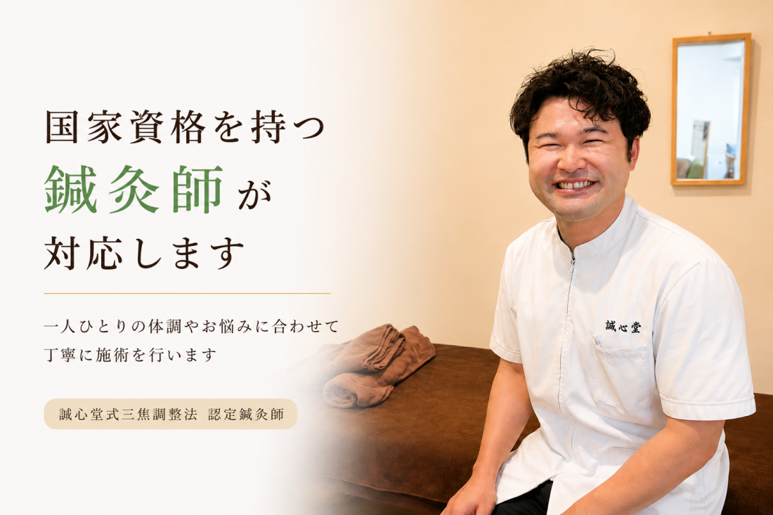 鍼灸院爽快館 恵比寿店