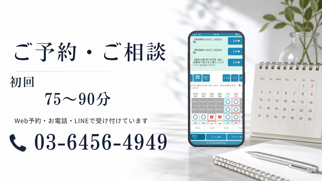 鍼灸院爽快館 恵比寿店