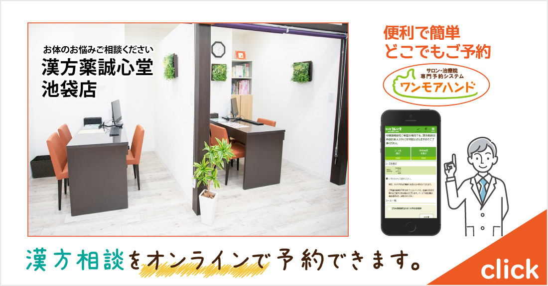 誠心堂薬局 池袋店