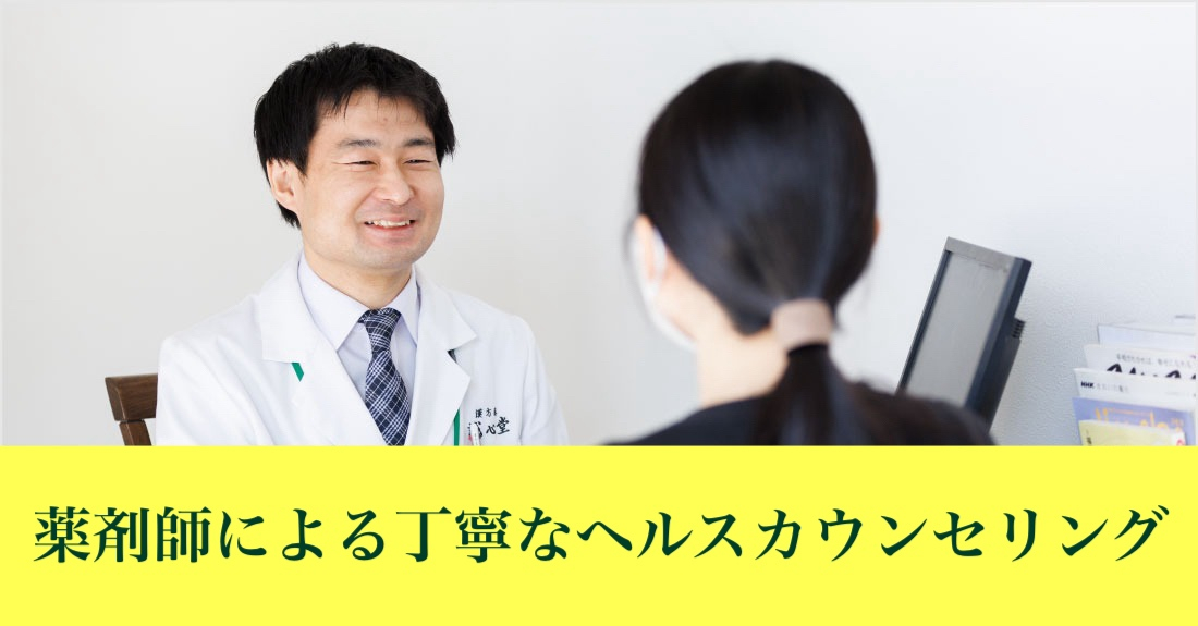 誠心堂薬局 船橋店