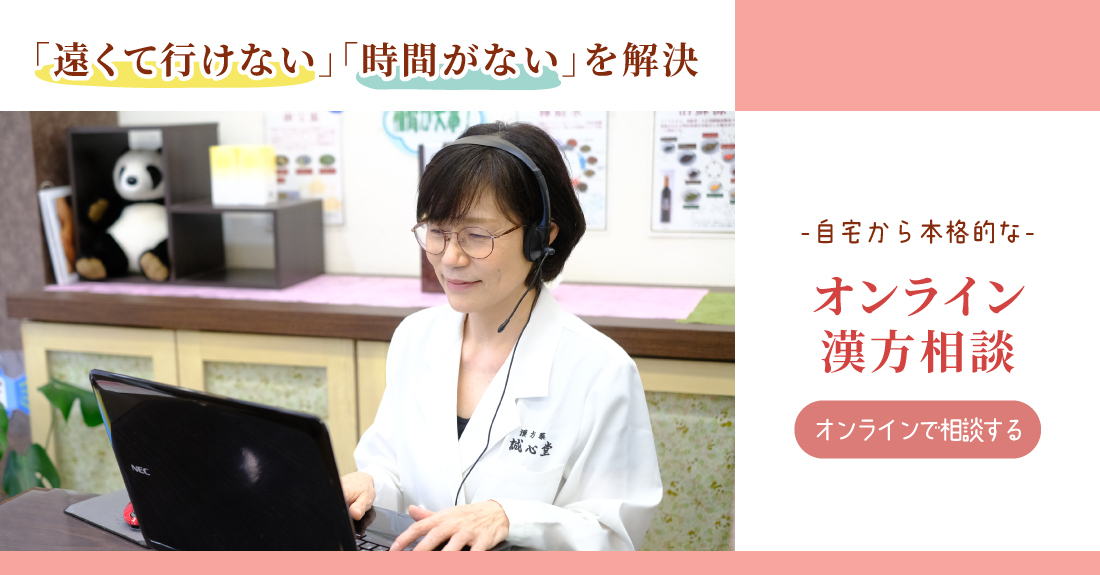 誠心堂漢方館 新浦安店