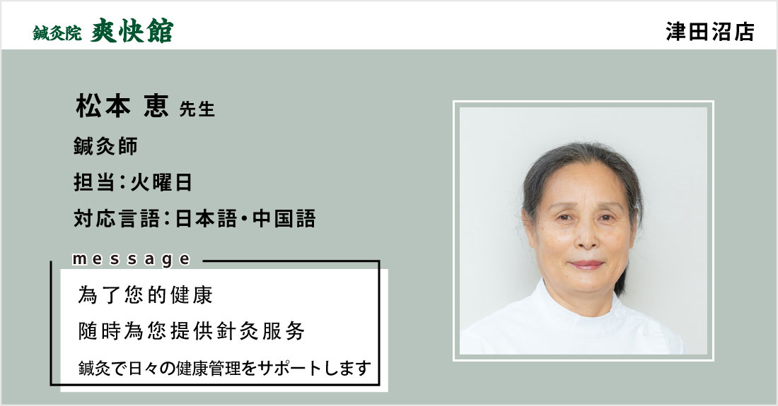 鍼灸院爽快館 津田沼店