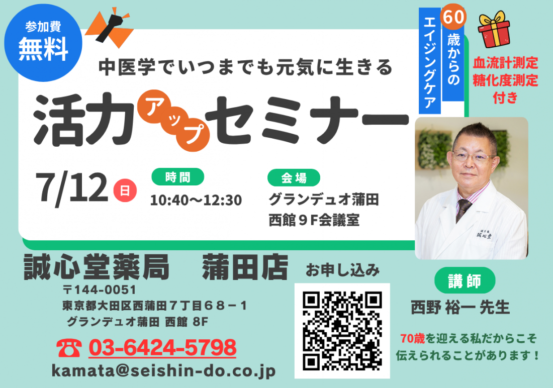 誠心堂薬局 蒲田店