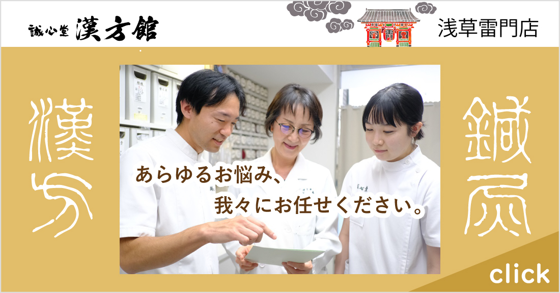 誠心堂漢方館 浅草雷門店