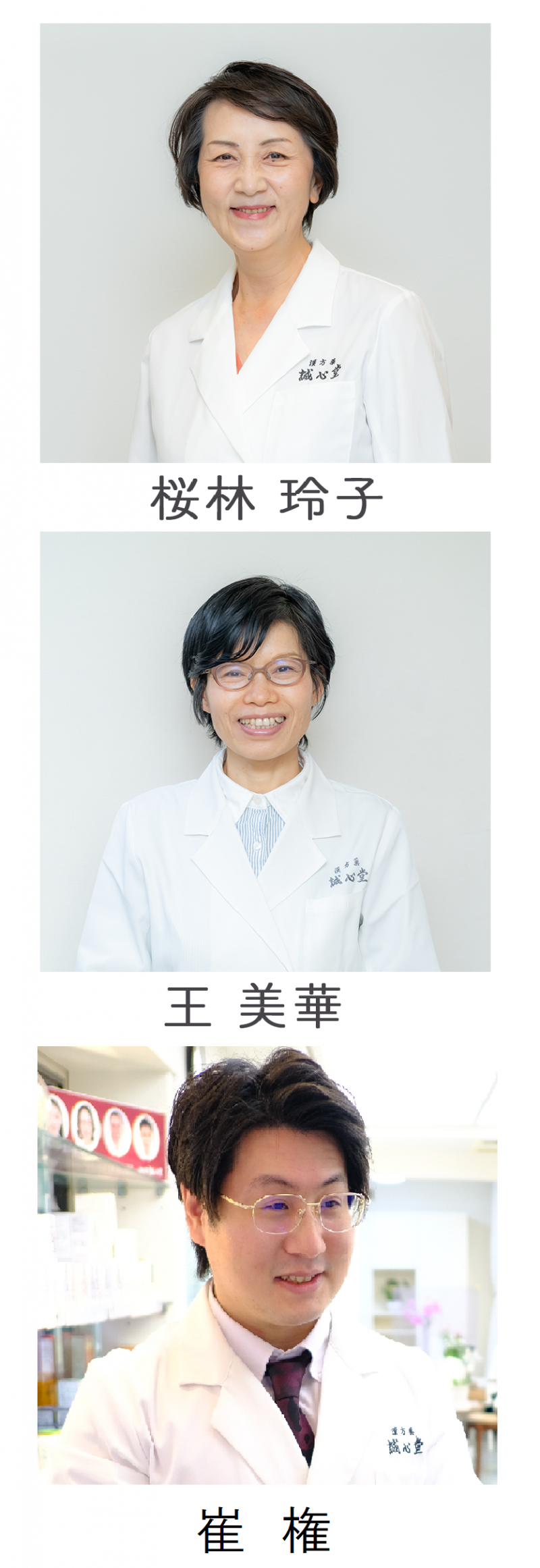 相談員紹介