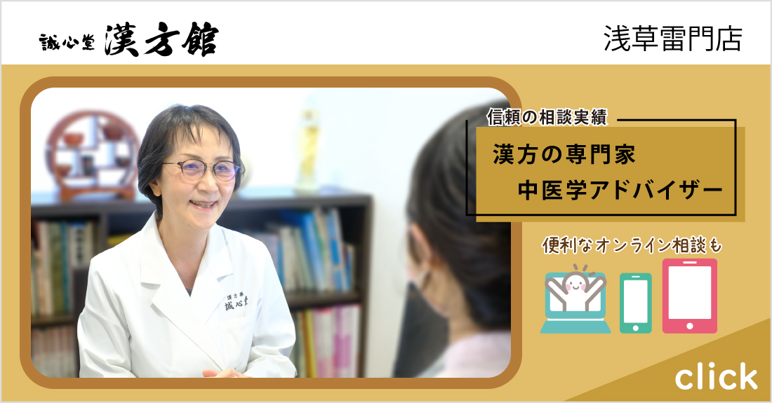 誠心堂漢方館 浅草雷門店