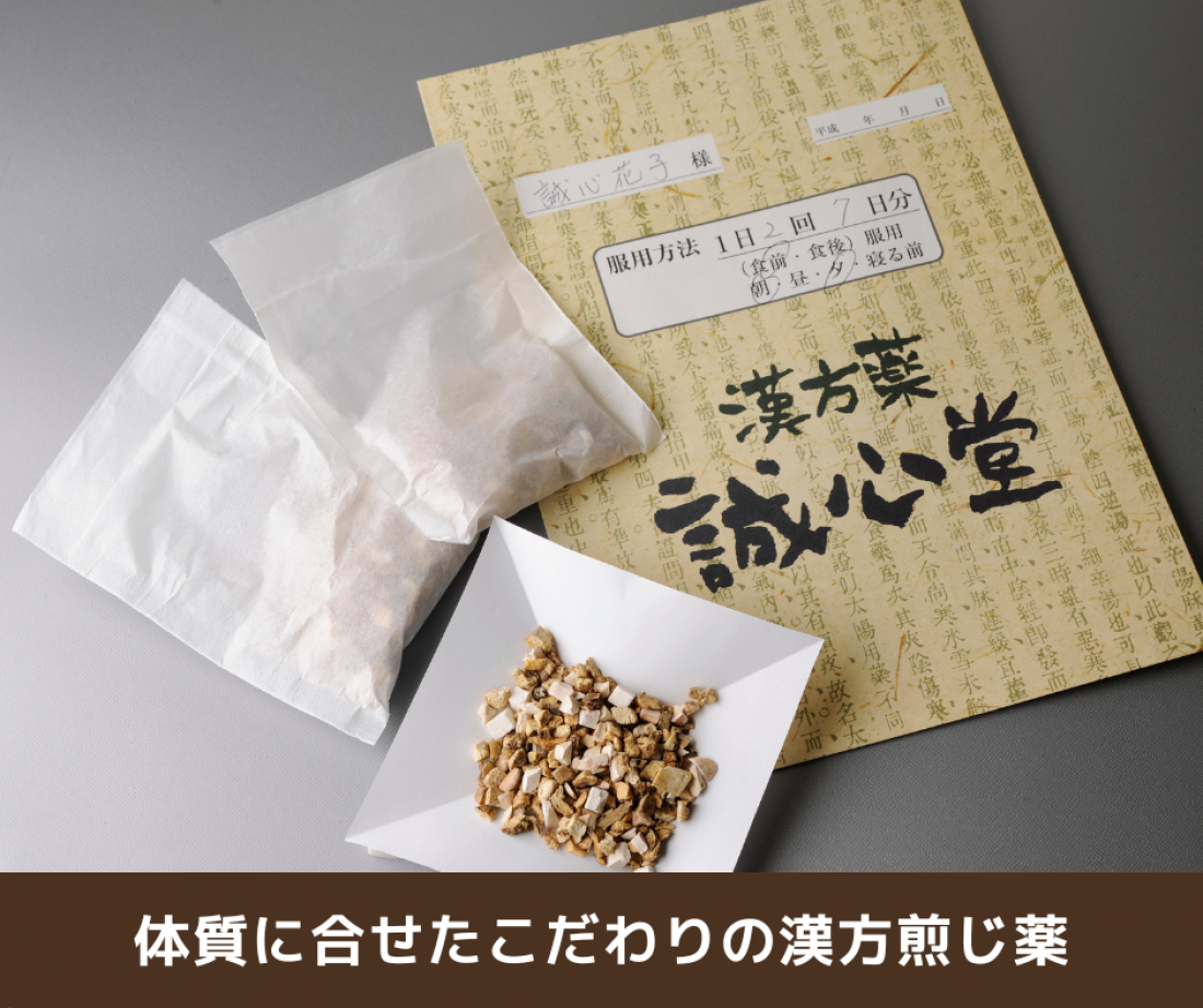 誠心堂薬局 南行徳本店