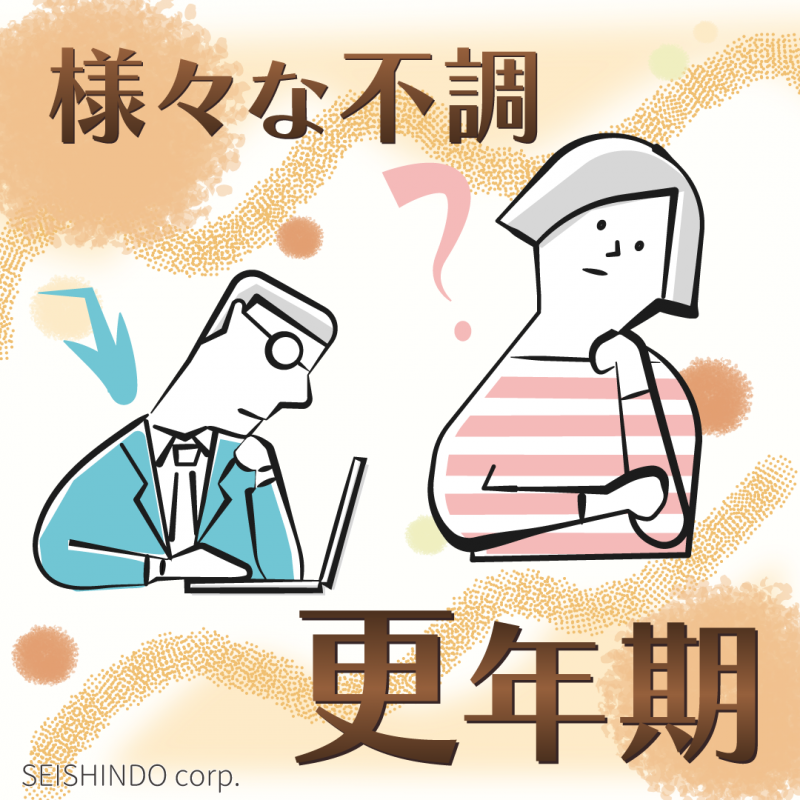 更年期の心身の不調、漢方で整えませんか