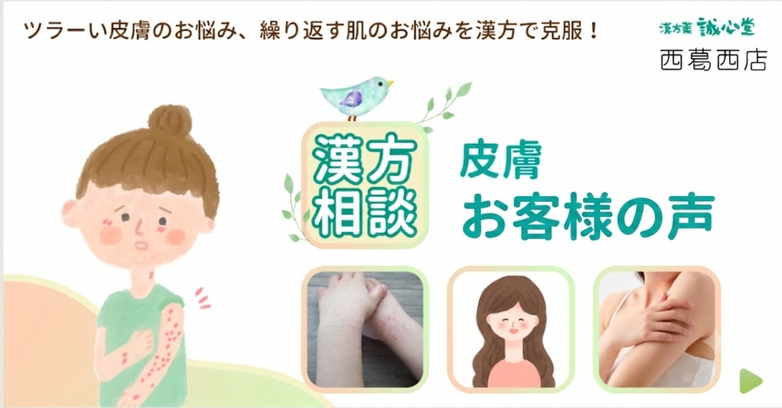 誠心堂薬局 西葛西店