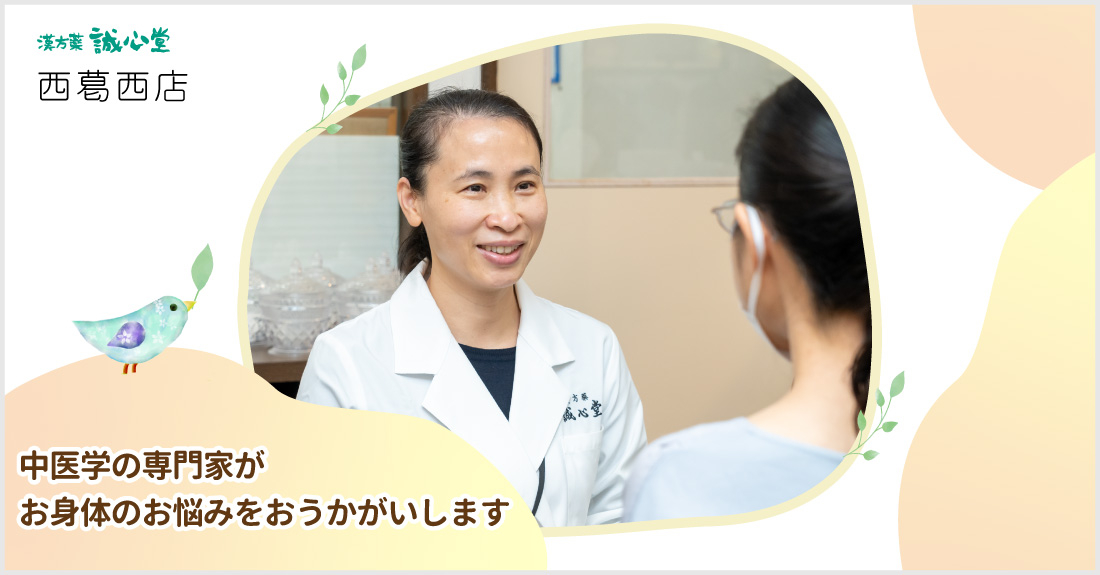 誠心堂薬局 西葛西店