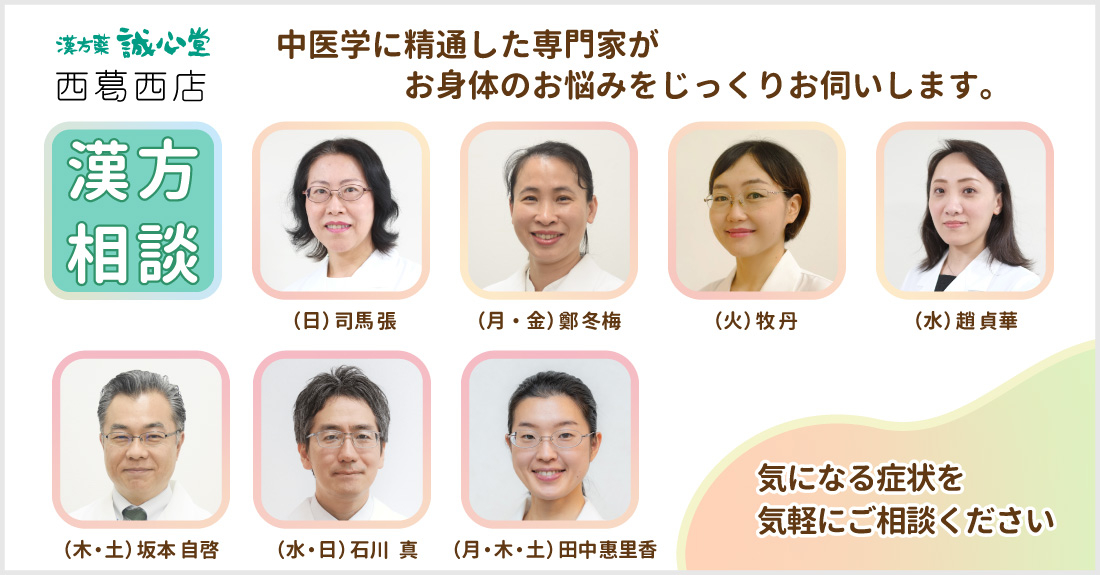 誠心堂薬局 西葛西店
