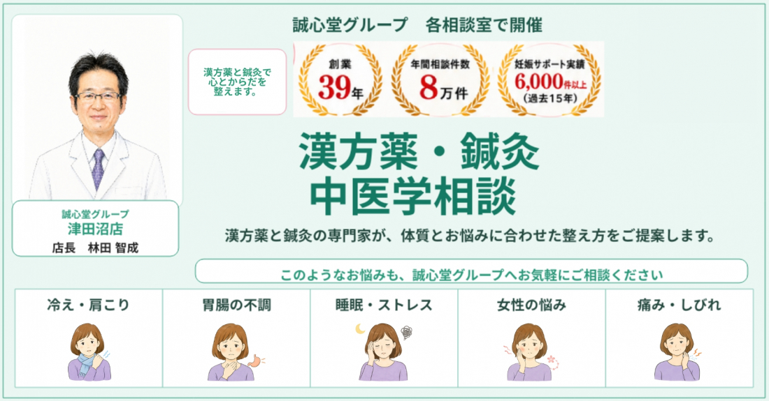 誠心堂薬局 津田沼店