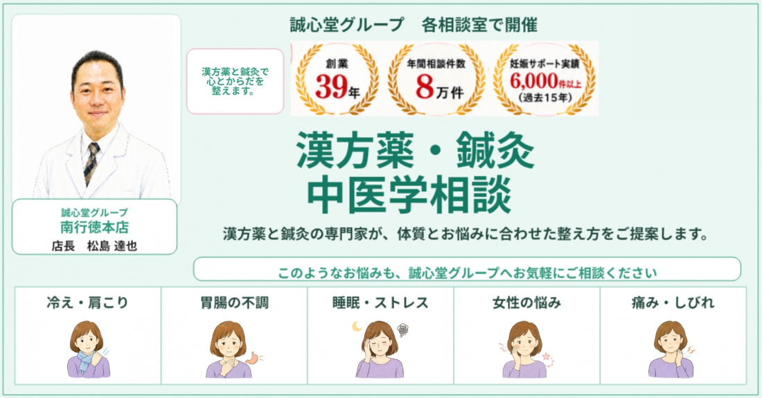 誠心堂薬局 南行徳本店