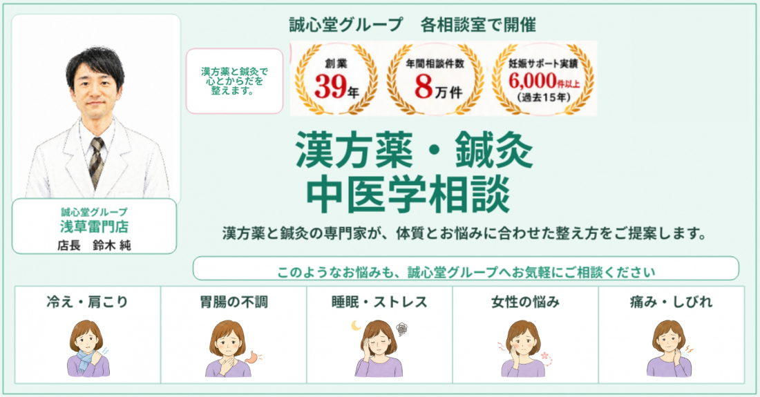 誠心堂漢方館 浅草雷門店