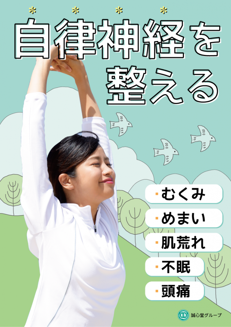 自律神経の乱れによる不調でお悩みの方へ
こちらをご覧ください。