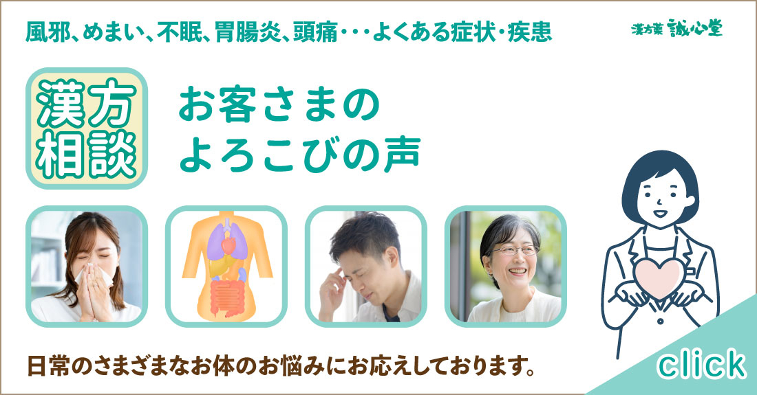 誠心堂薬局 船橋店