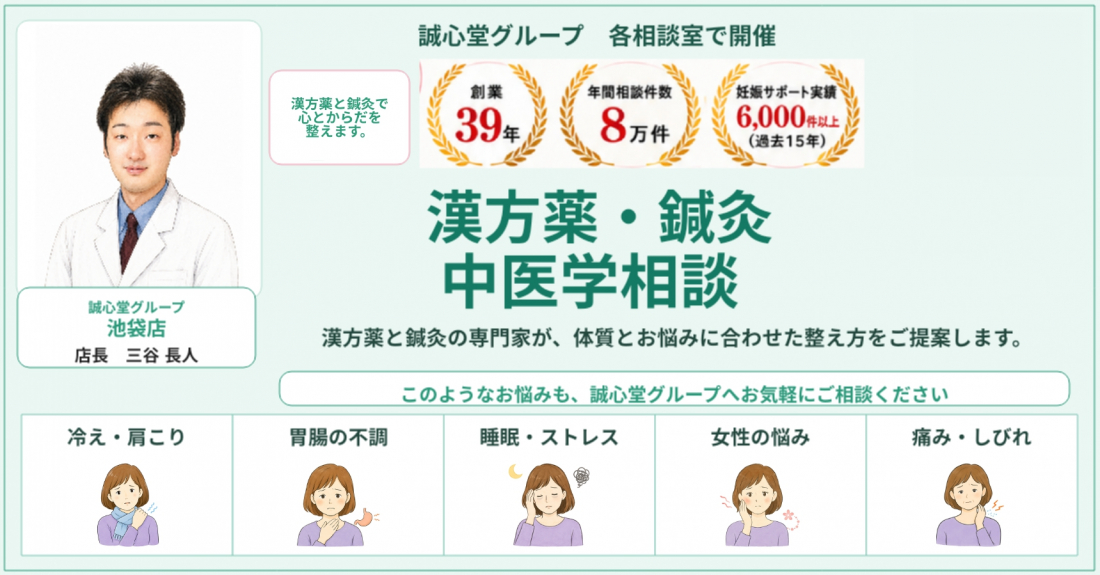 誠心堂薬局 池袋店