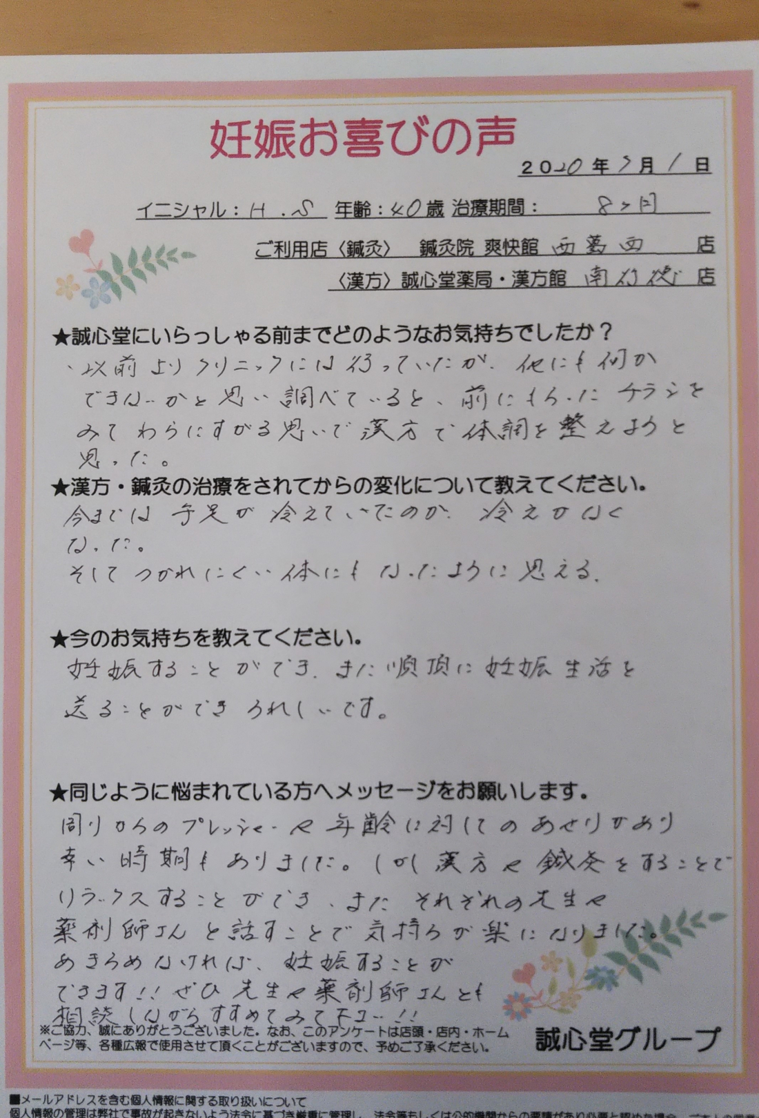 子宝アンケート　妊娠喜びの声