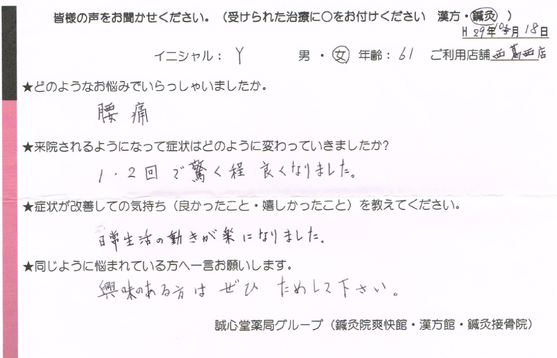 皆様の声をお聞かせください