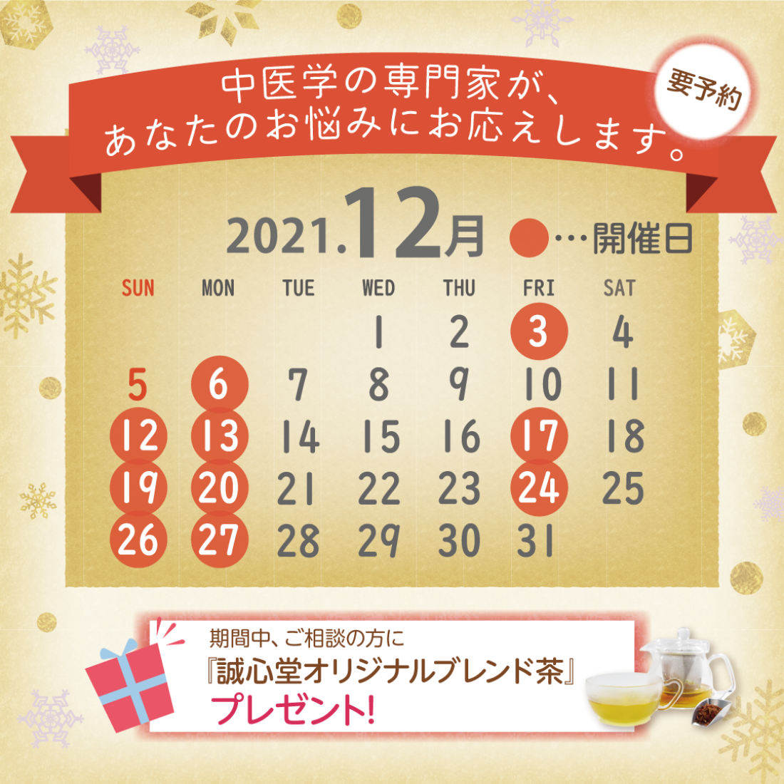 12月のイベント！！