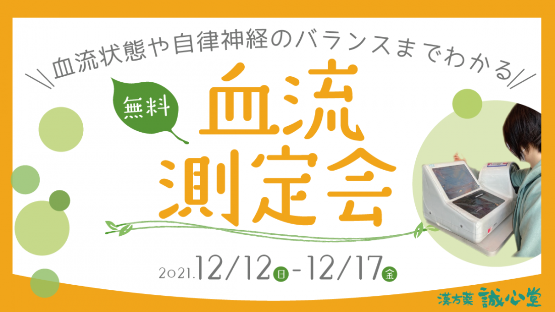 血流から自律神経のバランスもみえるかも