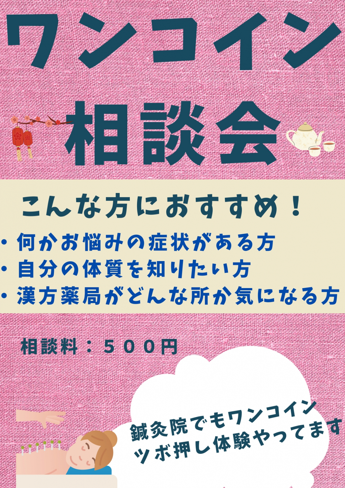 2022年　ワンコイン相談会のお知らせ