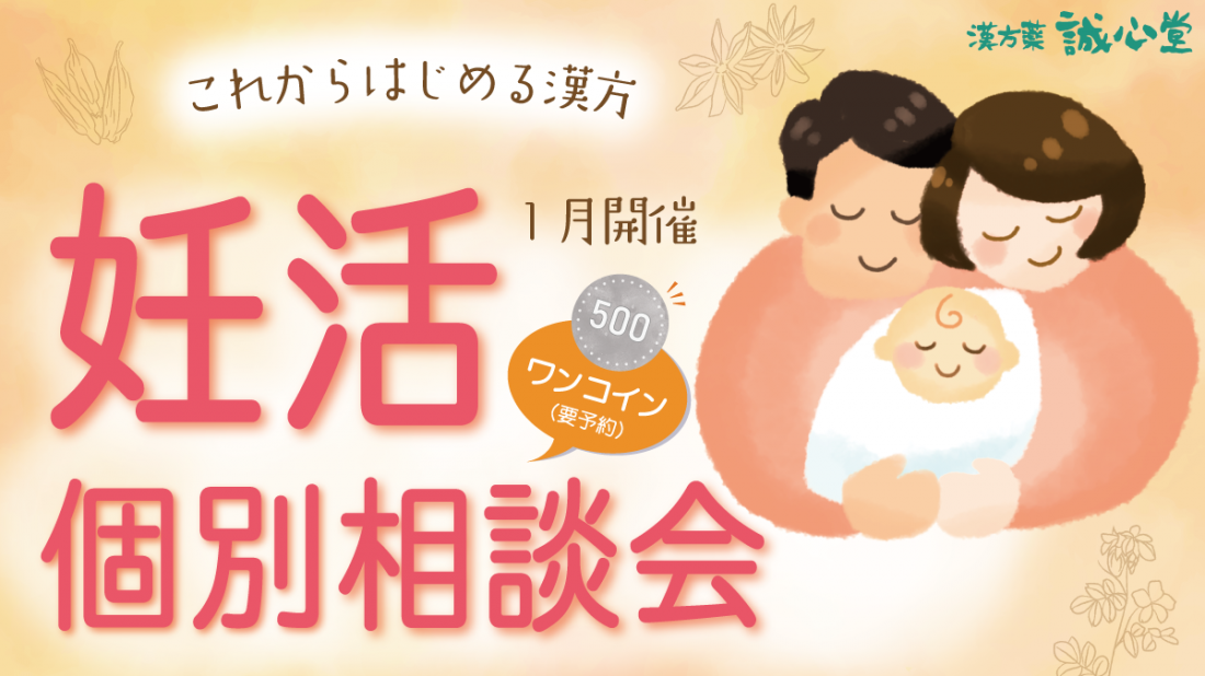 １月の妊活個別相談会開催中です。