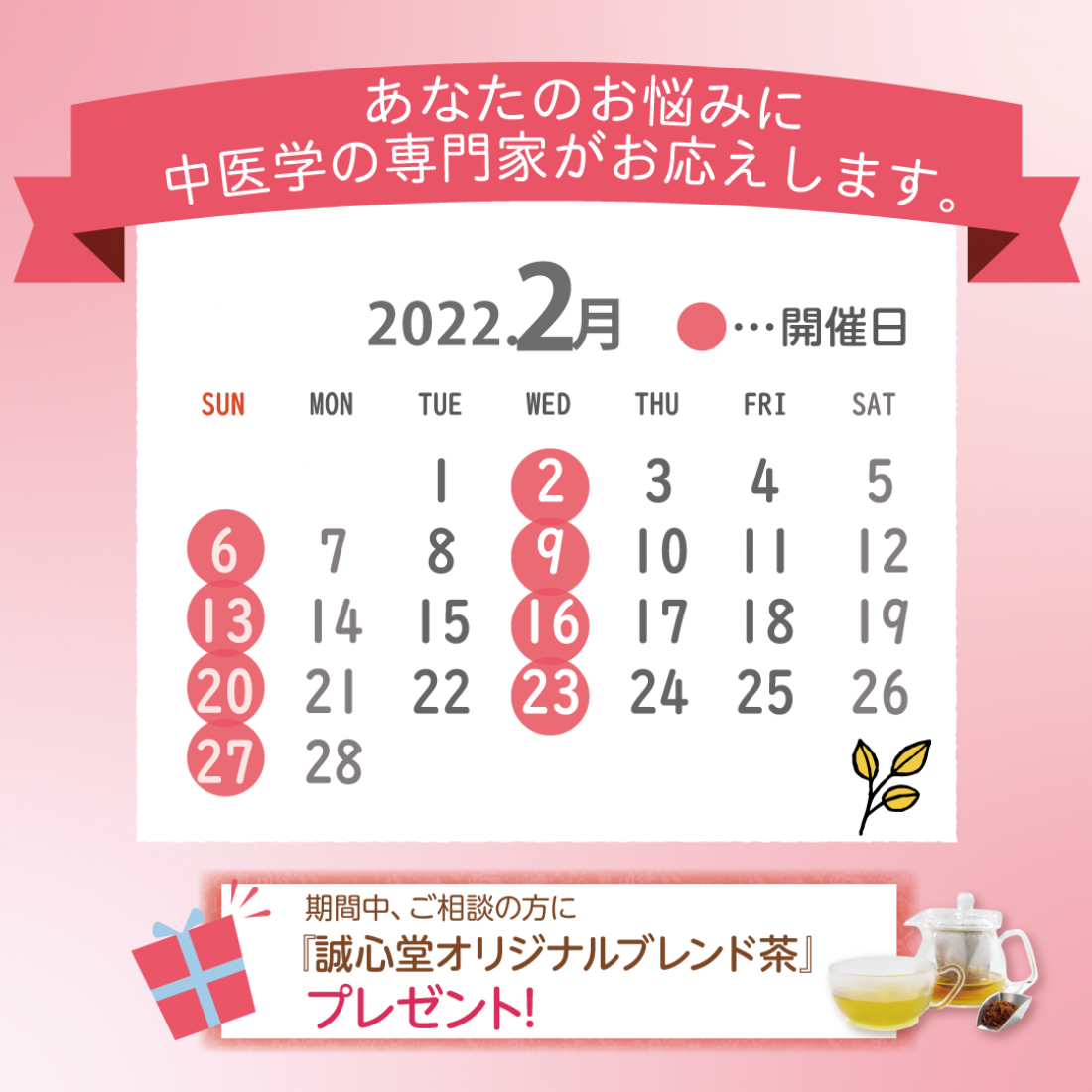 2月　イベント情報