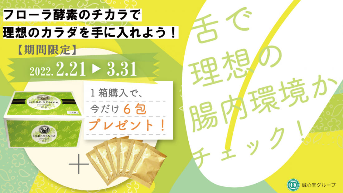 【今月のイベント】あなたの腸内環境は大丈夫？「舌診でみるあなたの腸活力」