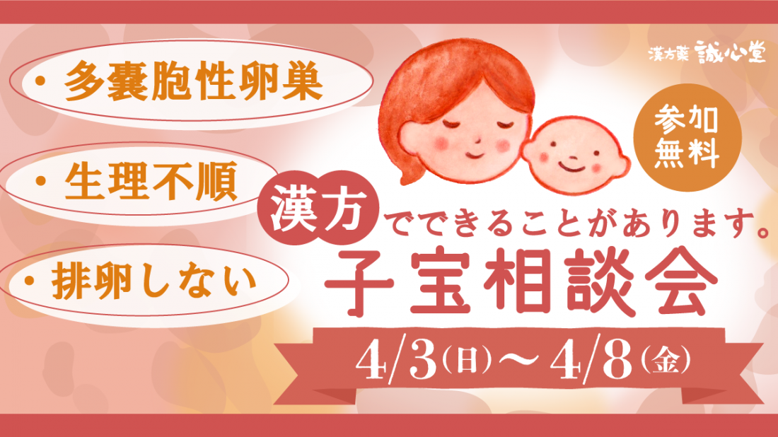 4月　妊活相談会