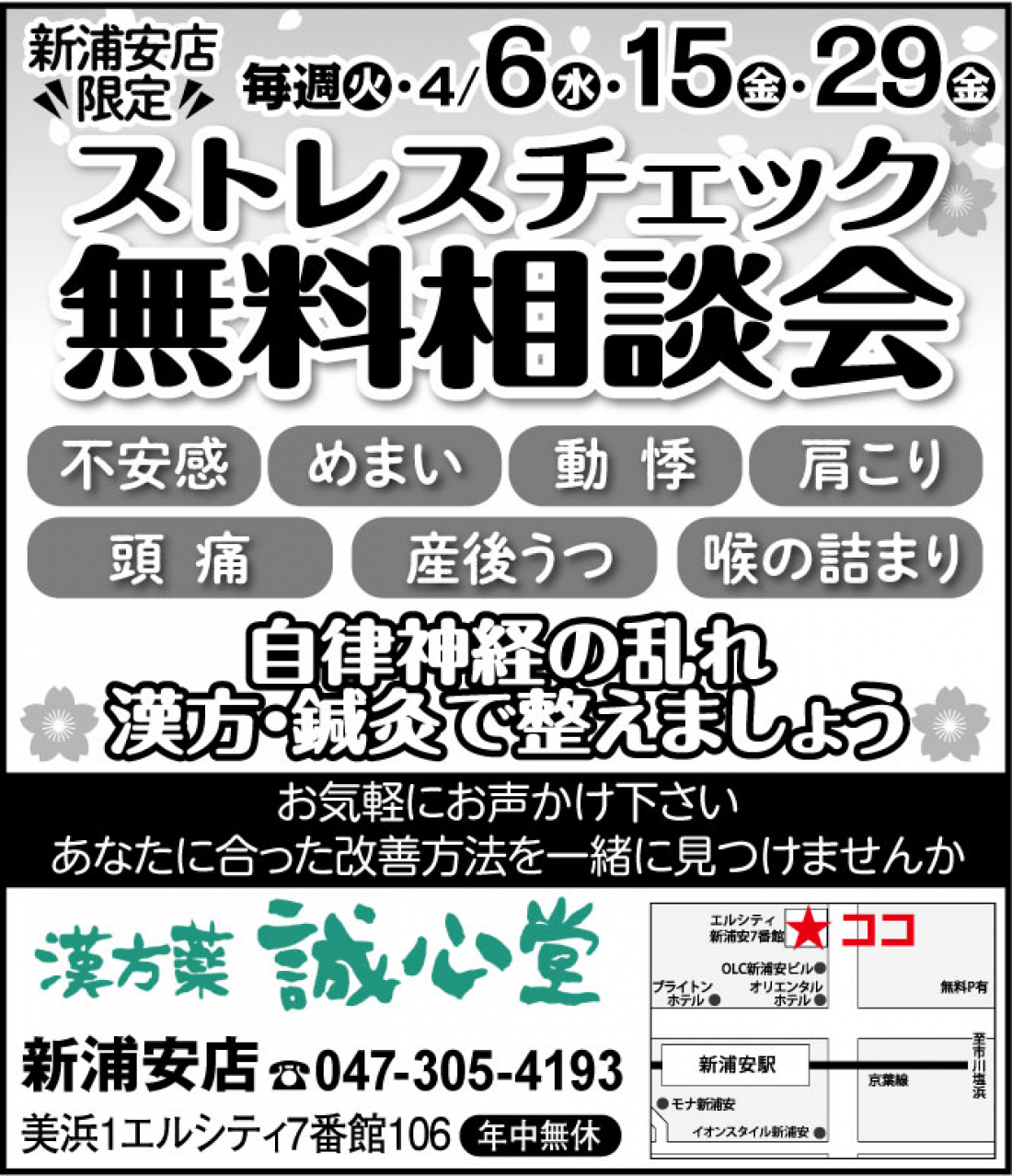 【今月の店舗イベント】ストレスチェック無料相談会