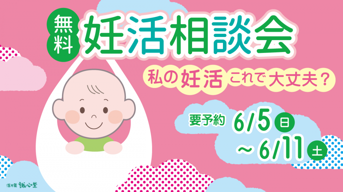 6月　妊活相談会