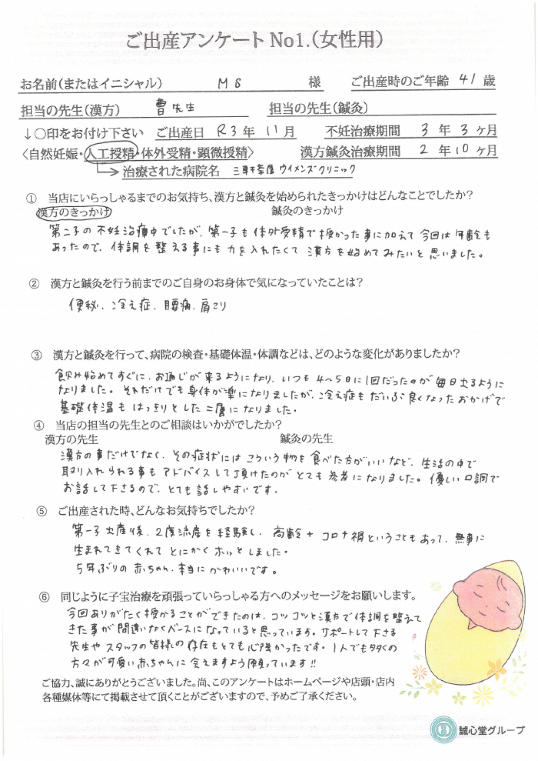 今週の『子宝～お客様の声～』（5/23更新）