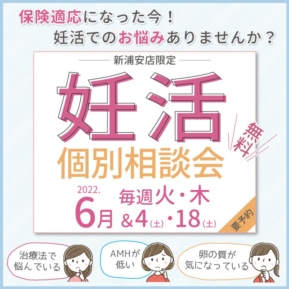 【今月の店舗イベント】妊活個別相談会