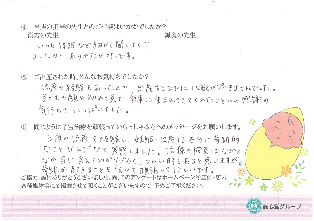 ❀ご出産アンケート《第一子・顕微授精・41歳》❀