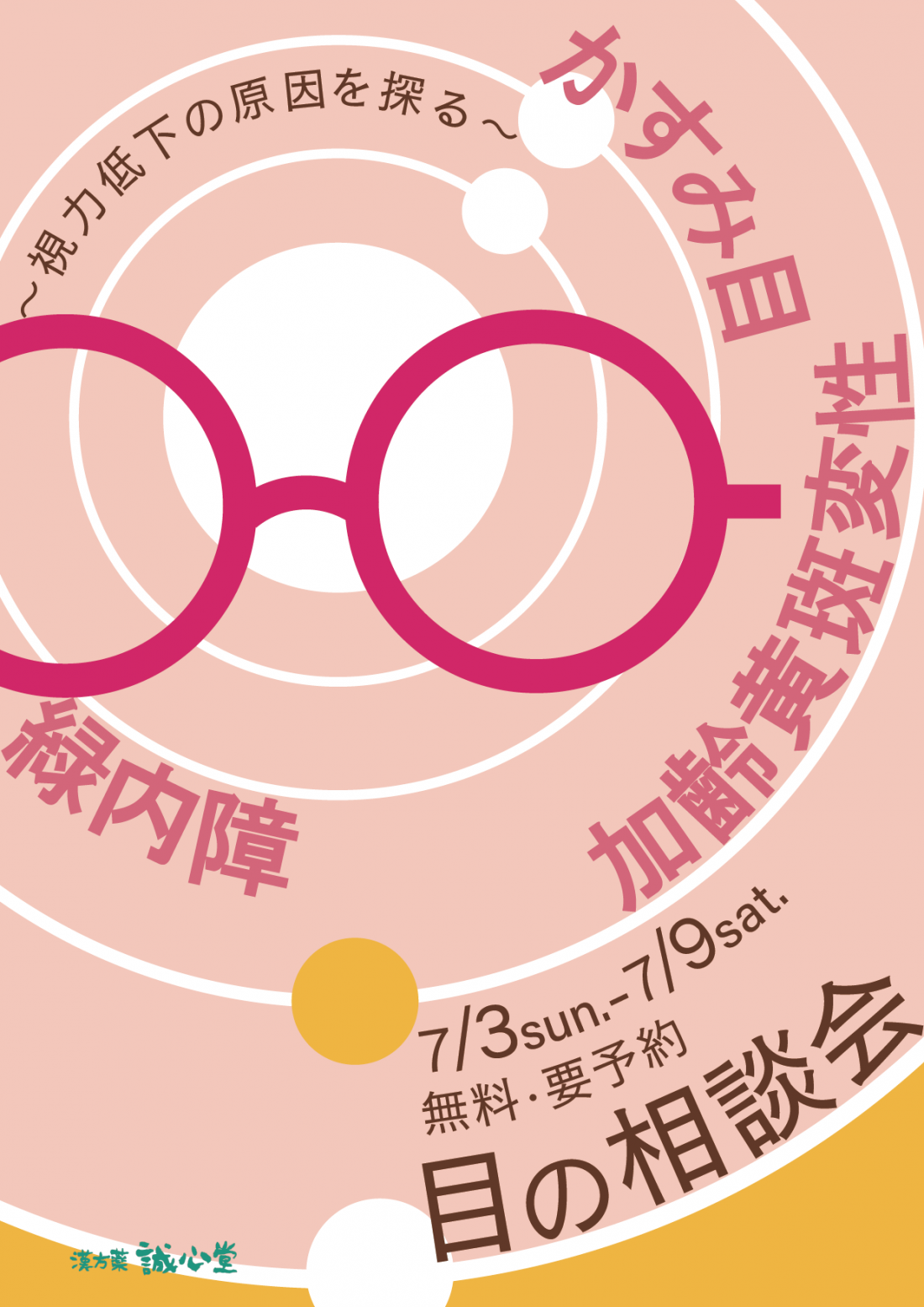 目の相談会~毛細血管からわかる今の目の状況~
