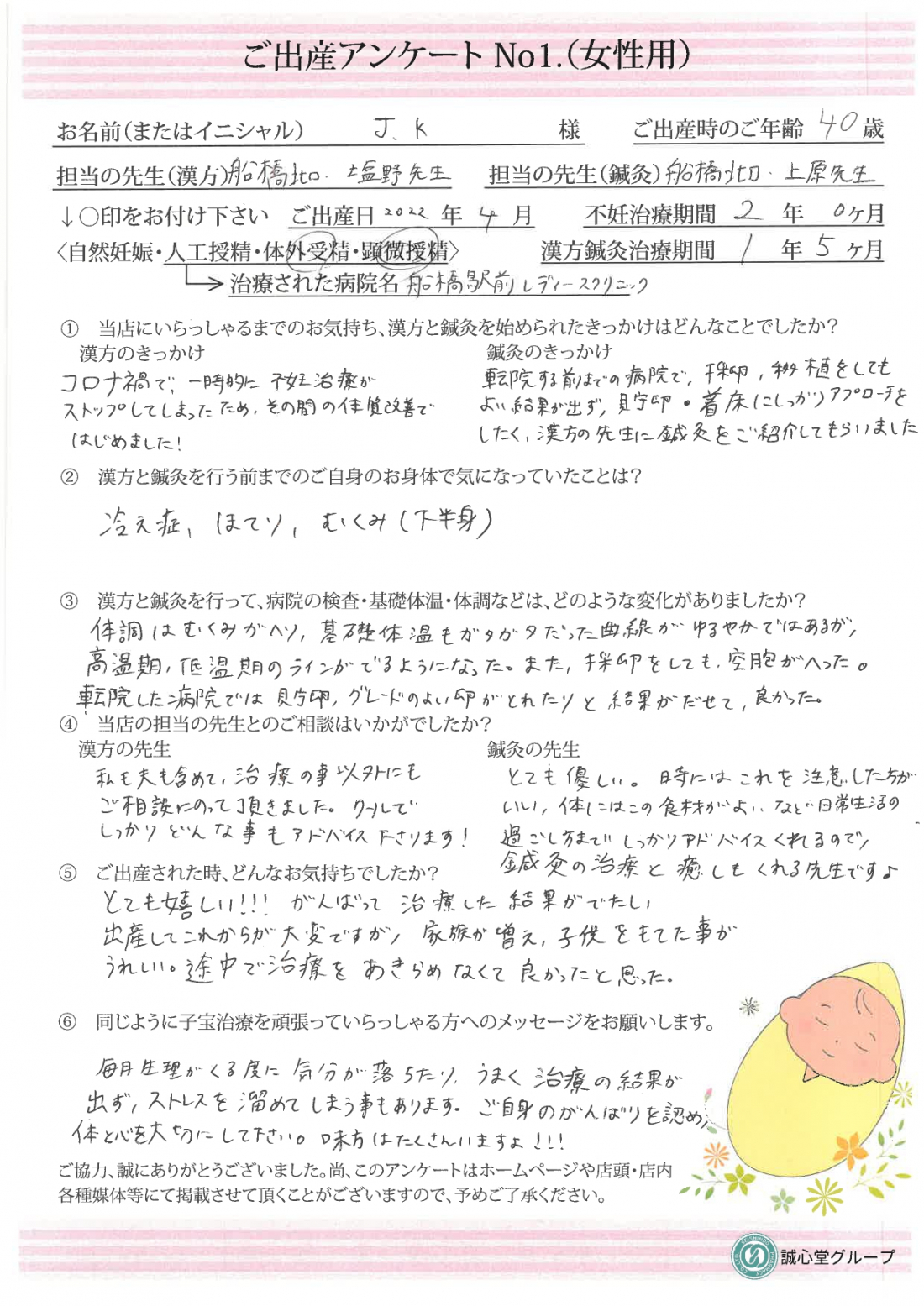 ★出産アンケートご夫婦★　40歳で双子を無事出産！元気に育っています。