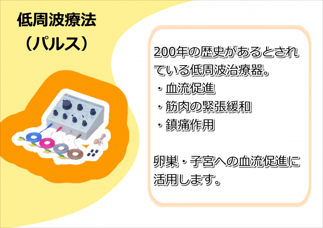 低周波療法(パルス)とは
