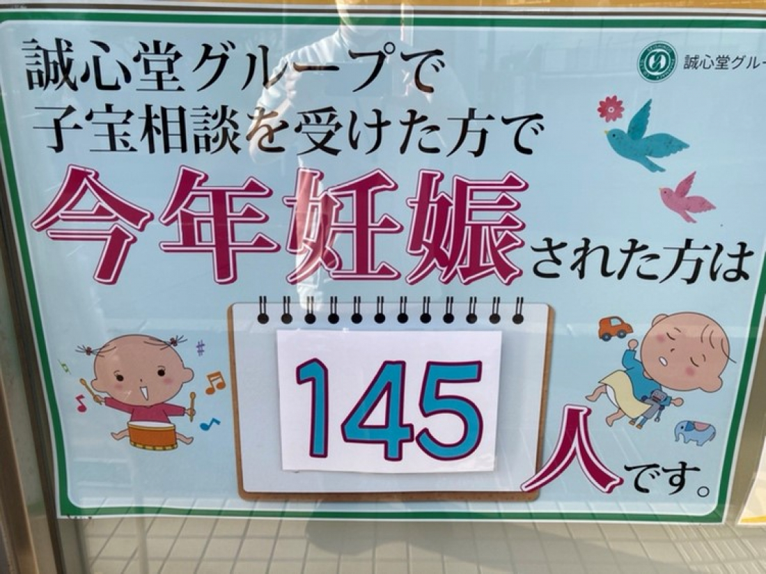 6月までの妊娠者数140名を突破しました。