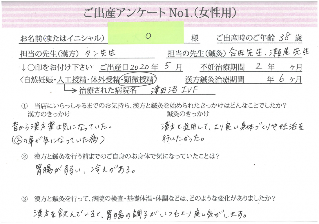 ❀ご出産アンケート《第一子・顕微授精・38歳》❀